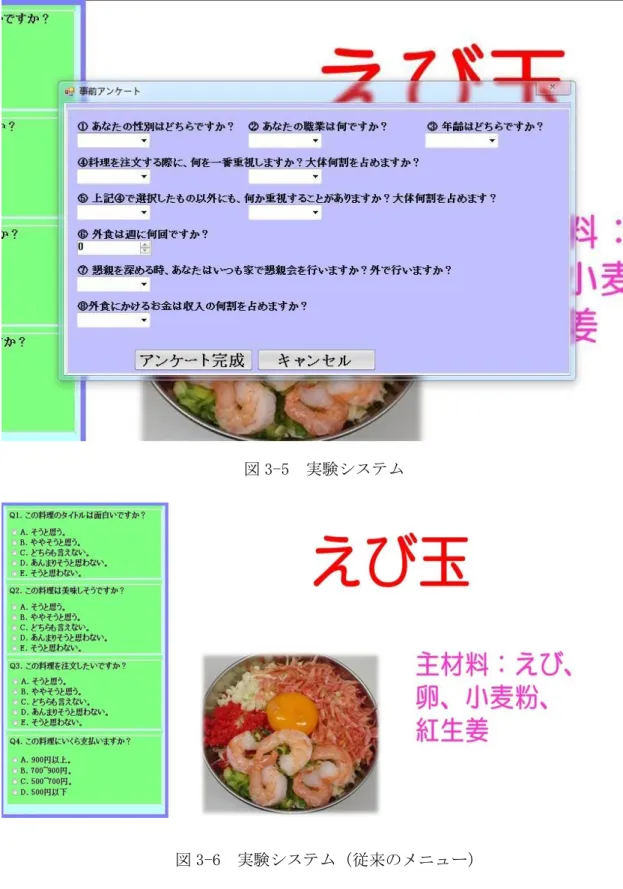 図 3-6  実験システム（従来のメニュー） 