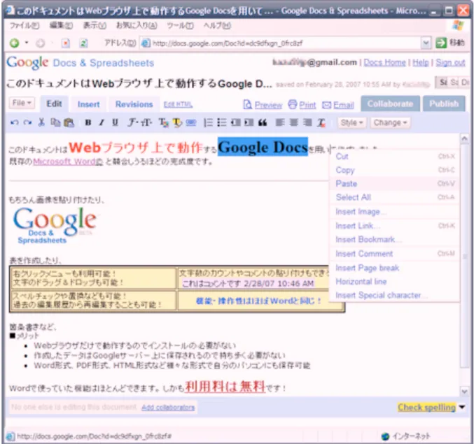 図 3.1: GoogleDocs の動作画面