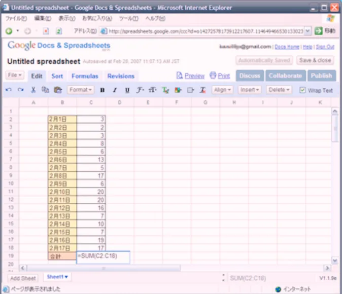 図 3.2: GoogleSpreadsheet の動作画面