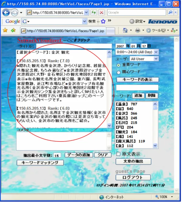図 7 ．重要文の可視化画面