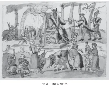 図 6 魔女集会