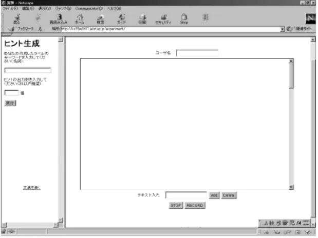 図 4.2: 実験システム