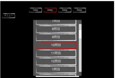 図 7.6: 問題の選択画面 挑戦する問題を選択すると，次項の図 7.7 の画面で詰め T-spin 問題を実際に解 ける．基本的な操作方法と合わせて次項に示す．なお，各操作ボタンは少しでも実 戦の感覚と近づけるために一般的なゲームコントローラを模した配置としている． 図 7.7: 詰め T-spin 問題を解く画面 • 左右移動：画面左下に配置されている左・右矢印をタップするか，画面を左 右にスワイプすることで，着手テトロミノを移動させることができる．スワ イプの場合は位置の変化量に応じたマス数分だけ移動
