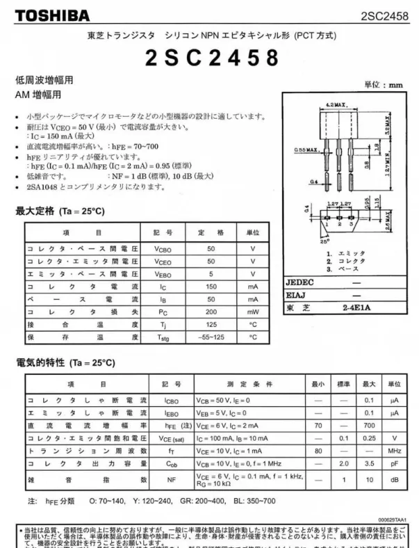 図 6.4: 2SC2458 のマニュアル (page1)