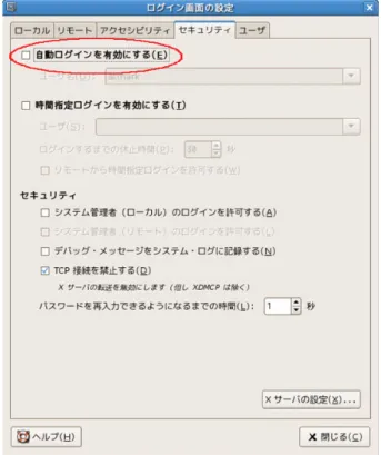 図 A.6 ログイン画面の設定２