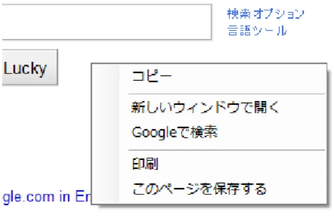 図 4.4   コンボボックスに配置された機能   ブラウザを通じてのぞき見を行う形にした理由は，プライバシー問題への対処であ る．HTTP プロキシを利用して全ての履歴を取得する事も可能であるが，履歴の公 開・非公開の設定がユーザの手間となり利便性が著しく低下する．そこで全ての履歴 を自動で取得するのではなく，ユーザの許容範囲内での公開・非公開をより簡単な方 法で選択してもらう事を目的とし，ブラウザを通じて行う形を取った．また，閲子に 履歴削除や非公開モードも導入することで，プライバシー問題に対処した（図