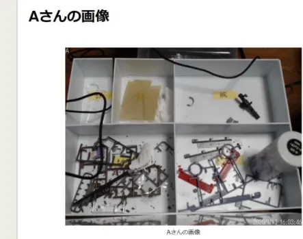 図 16  不用物を入れる容器 図15 不用物画像提示画面 