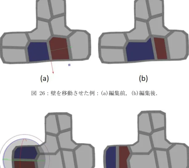 図 27：壁を回転させた例：(a)編集前，(b)編集後． 
