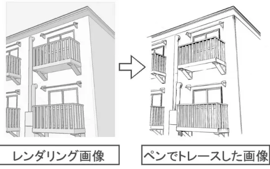図 1.3   レンダリング画像をペンでトレース