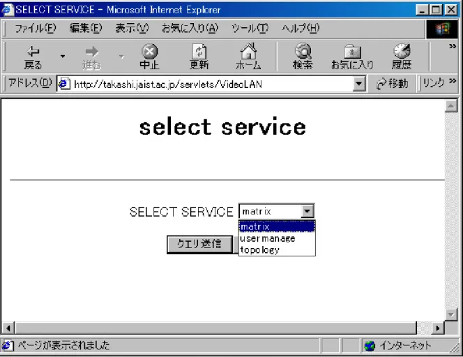 図 7.4: サービス選択 GUI