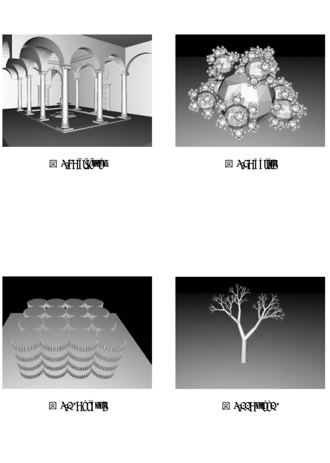 図 3.8: cloister 図 3.9: balls4