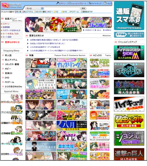 図 30  とらのあなの通信販売サイト 
