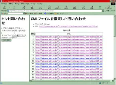 図 5.3: 類似文書問い合わせ結果一覧