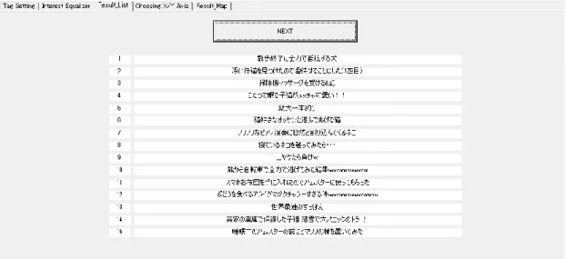 図 10.予備実験における検索結果リスト表示画面 