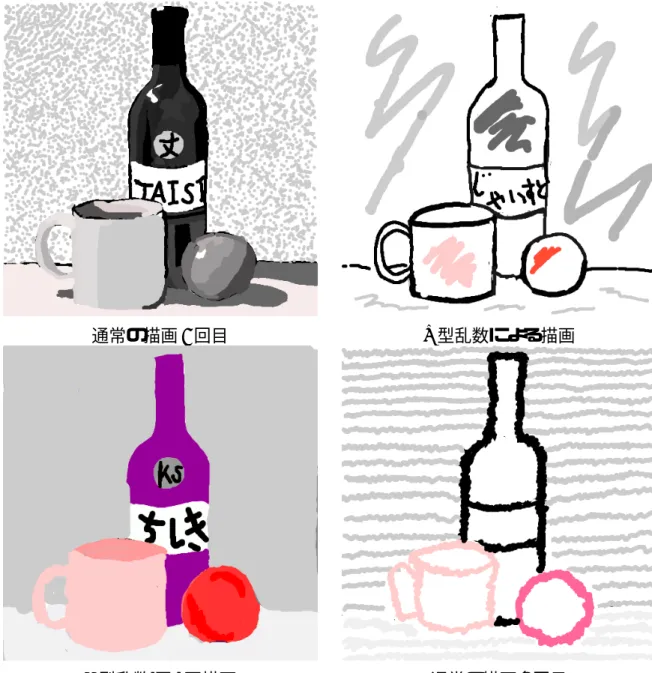 図 4.4: 被験者 C さんの作品例
