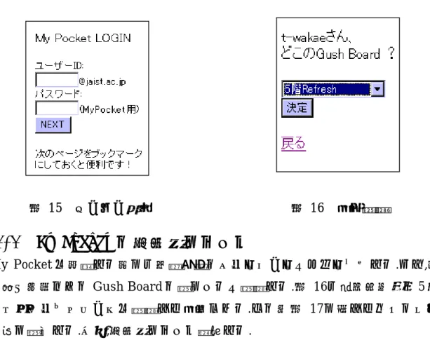 図  15  ユーザー認証 図  16  場所選択 4.3.3  My Pocket の各機能について  My Pocket を使用する際には携帯電話のブックマークからアクセスする 