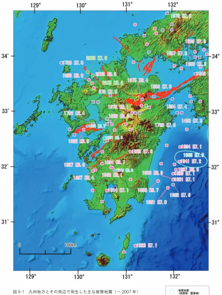 図 9-1　九州地方とその周辺で発生した主な被害地震（～ 2007 年）