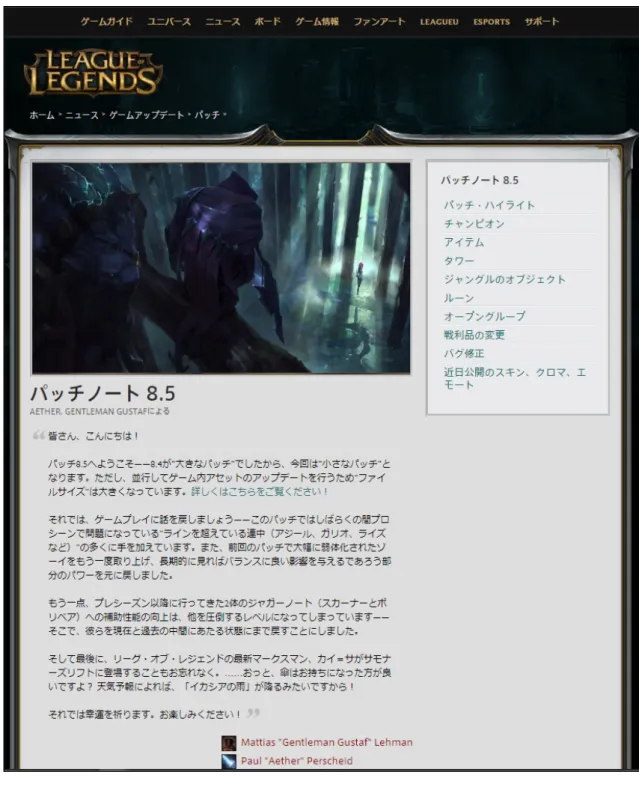 図表 1.1 は 2018 年 3 月 7 日にリリースされた「League of Legends」におけるアップデ図表 1.1：  「League of Legends」のアップデート内容 