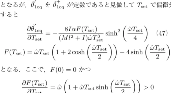 Fig. 15 は Q ¯ と θ ˙ 0 1eq を T set に対してプロットしたもの である．予測されたように，いずれも T set の増加に伴い単調 減少しており，収束特性が Speed mode → Deadbeat mode