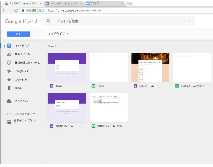 図  ２  Google ドライブ選択画面  Fig. 2  Google Drive selection screen 