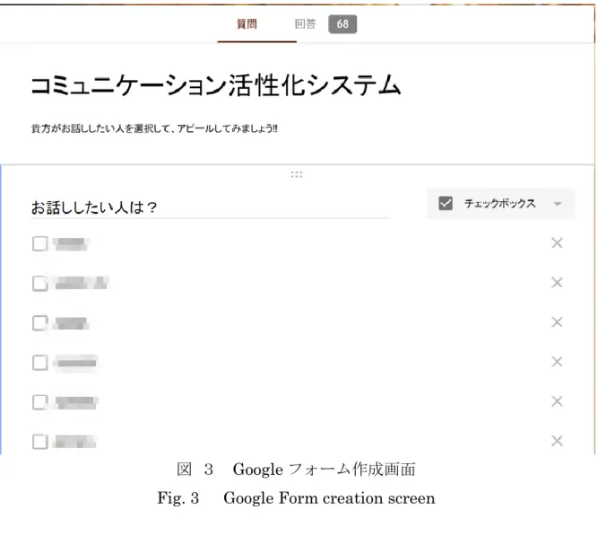 図  ３  Google フォーム作成画面  Fig. 3    Google Form creation screen