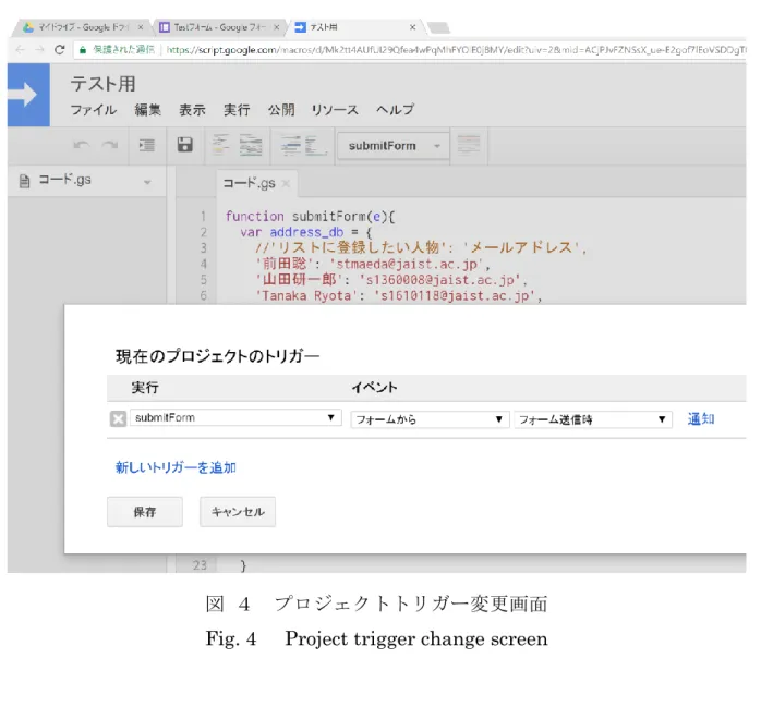 図  ４  プロジェクトトリガー変更画面  Fig. 4  Project trigger change screen 
