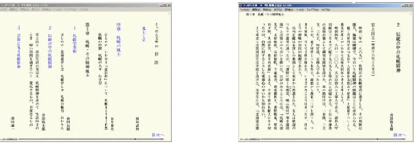 図 2.1  さっぽろ文庫の T-Time による表示