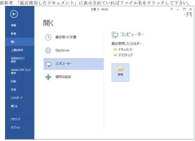 図 7-7 [ファイル]→開く 