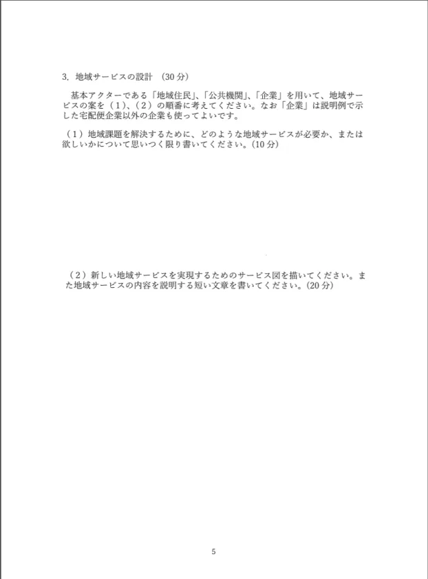 図  22  アイデア記述 