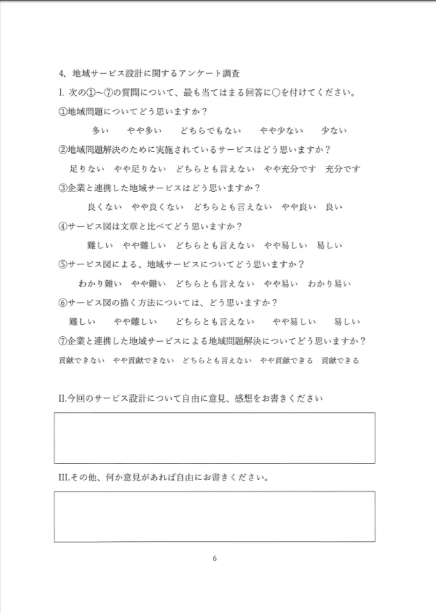 図  23  アンケート 