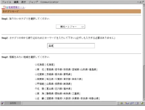 図 2.5: カテゴリモードのトップページ 2.1.2 カテゴリモード カテゴリモードでは , 複数の地域 ( 地方 ) の , 特定のカテゴリに対するページを表示する モードである 