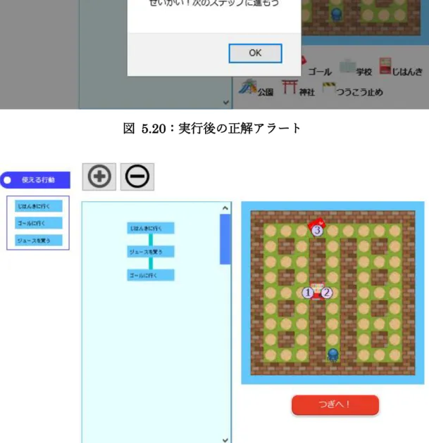 図  5.21：つぎへボタン表示時 