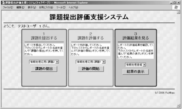 図 4. 3：メインメニュー 