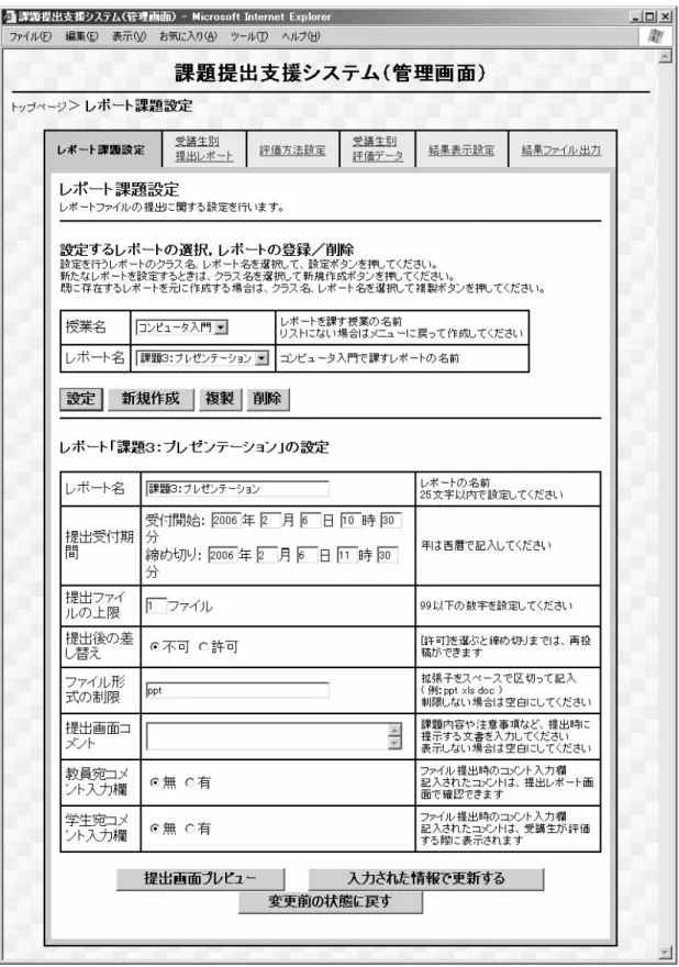 図 4. 4：課題設定画面 