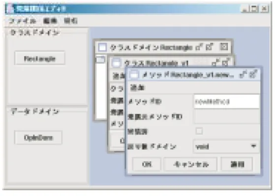 図 4.3: 発展エディタのスナップショット