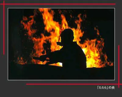 図 3  被験者が参考にした「たたら場」の様子[4] 