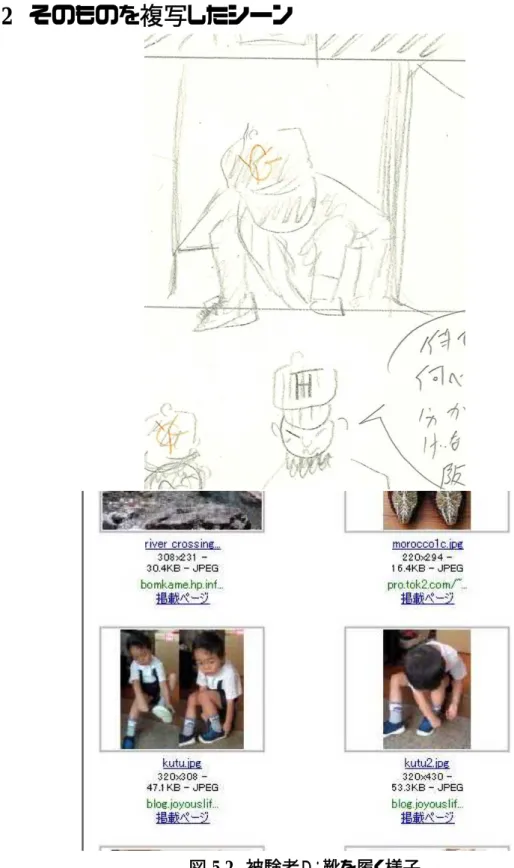 図 5.2  被験者Ｄ：靴を履く様子