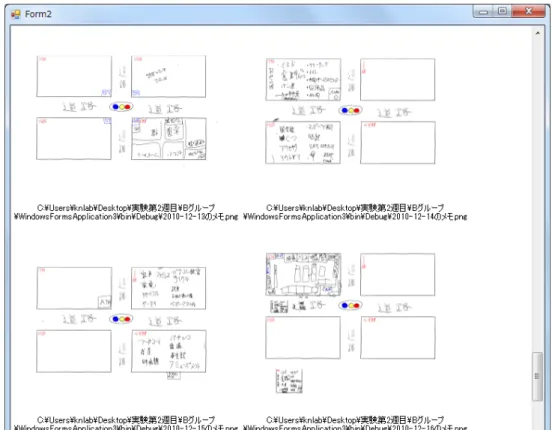 図 3.26：ホワイトボード一覧の様子 