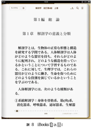 図 6  Adobe Digital Editions の画面例 