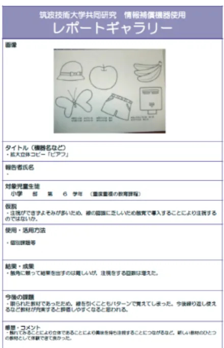 Fig. 6 An example sheet of Report Gallery  4. Conclusions 