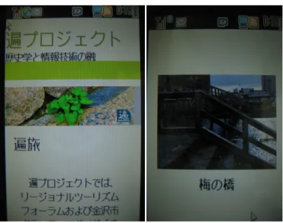 図 3-13  携帯サイドで見られるツアー情報 