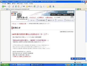 図  3-26   石川県観光協会の HP の案内
