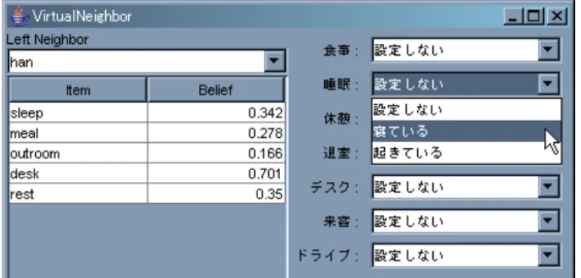 図 3.5: 状況設定をおこなう GUI