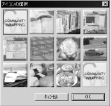 図  3.9アイコン選択ダイアログ  送信されたと同時にサーバーにメッセージは送られ，先ほど選択したアイ コンが，コミュニティに参加している全員のメッセージトレイウインドウに 表示される．  活性度表示ウインドウ  図  3.10  は，現在のコミュニティの活性度を色の変 化で提示する．また，現在のコミュニティ参加人数を同時に表示する． 図  3.10  活性度表示ウインドウ  活性度表示ウインドウは，常に最前面に表示される．その際，ユーザーの 作業を意図して遮断するような情報表示を行わない工夫として，表示