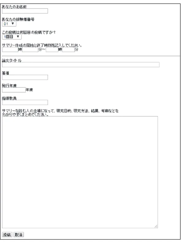 図 4.1  サマリーリポジトリの投稿ページ 