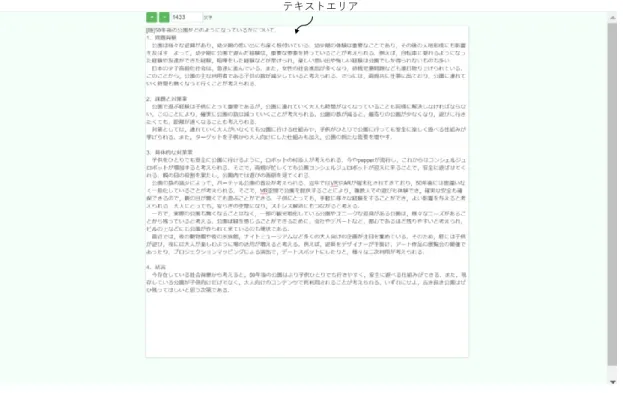 図  5.2  条件 1 で被験者が使用する操作画面 