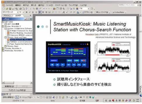 図 5-9 CoffeeMaker[32]  5.1.3 ペン入力インターフェースプレゼンシステム/ソフトウェア  第三のグループ  (＝ペンインターフェース)  に属するものには以下がある 
