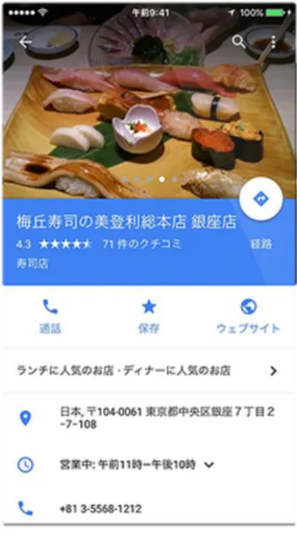 図 2-4 DiGJAPAN!  図 2-5 Google Map  出典：参考文献 [10] より                https://www.google.co.jp/maps 