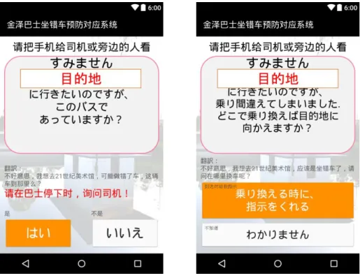 図 4-12  乗り換え時の降車の流れの提示画面 