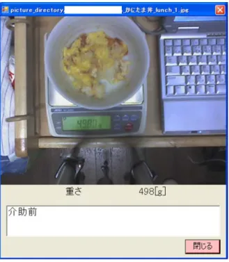 図 4-4 介入直前のかに玉丼の記録 